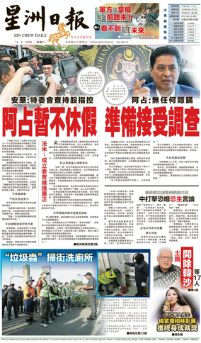 Cover of Sin Chew Daily - Northern Edition