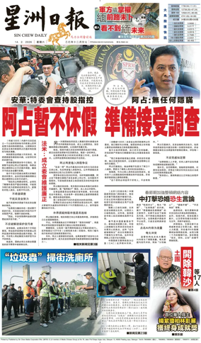 Cover of Sin Chew Daily - Sarawak Edition (Kuching)
