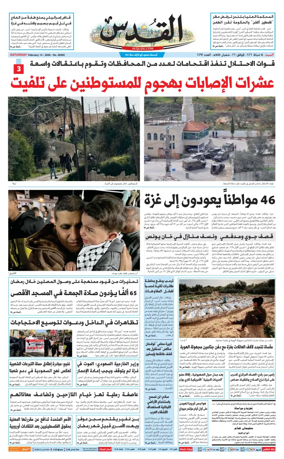 Cover of Al-Quds
