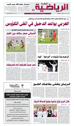 Cover of Al Raya Sport