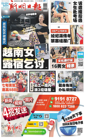 Cover of Shin Min Daily News
