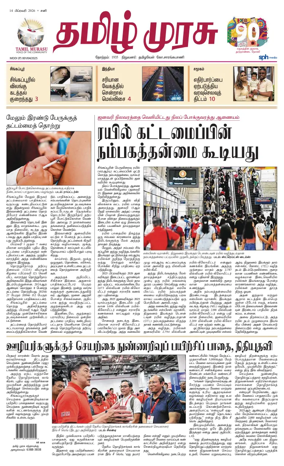 Cover of Tamil Murasu
