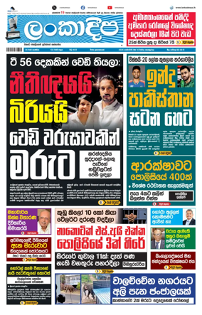 Cover of Daily Lankadeepa