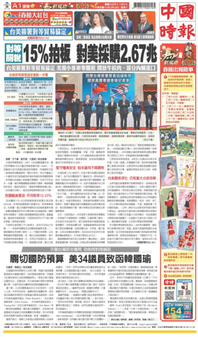 Cover of China Times