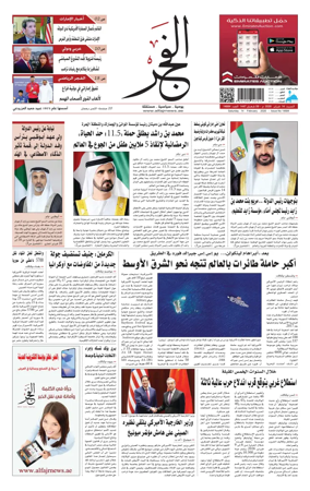 Cover of Alfajr Newspaper