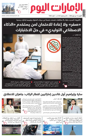 Cover of Emarat Al Youm