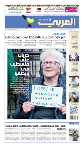 Cover of Al Araby Al Jadeed