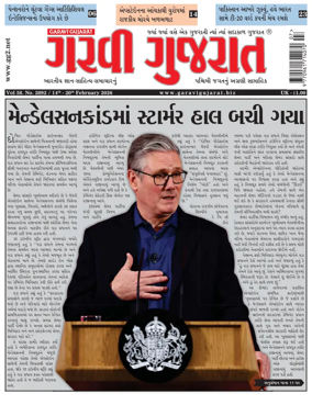 Cover of Garavi Gujarat