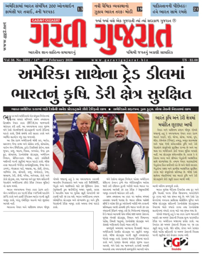 Cover of Garavi Gujarat USA