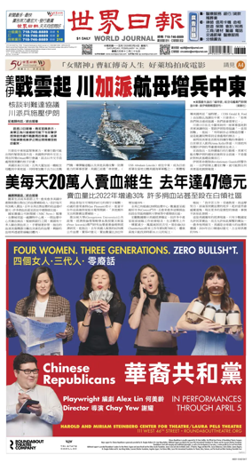 Cover of World Journal (New York)