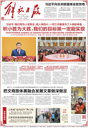 Cover of Jiefang Daily