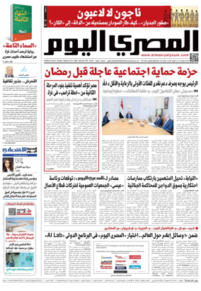Cover of Al Masry Al Youm