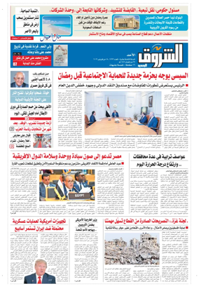 Cover of Shorouk