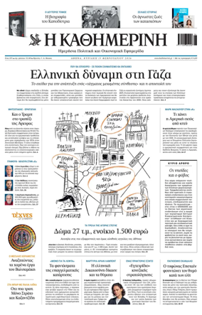 Cover of Kathimerini Greek