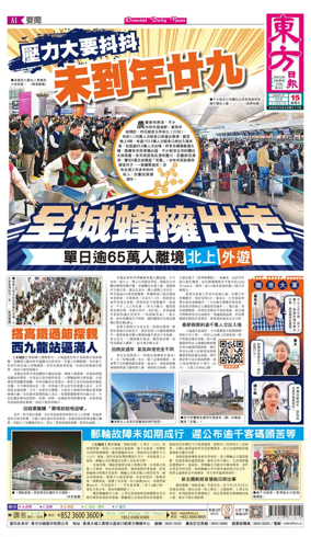 Cover of Oriental Daily News (HK)