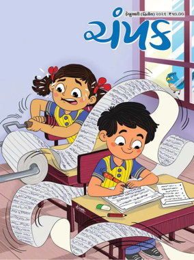 Cover of Champak - Gujarati