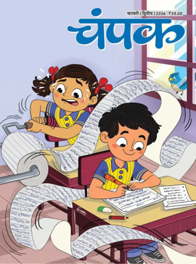 Cover of Champak - Hindi