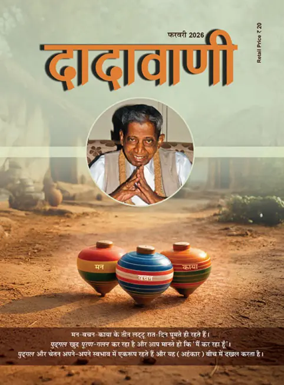 Cover of Dadavani (Hindi)