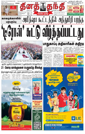 Cover of Daily Thanthi