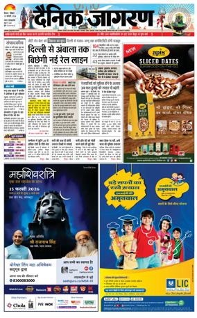 Cover of Dainik Jagran Hisar