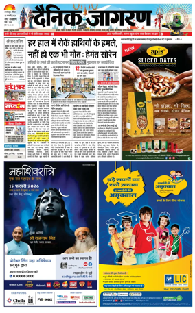 Cover of Dainik Jagran - Jamshedpur