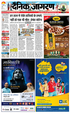 Cover of Dainik Jagran - Ranchi