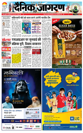Cover of Dainik Jagran - Silliguri