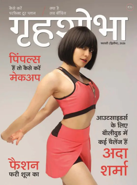 Cover of Grihshobha - Hindi