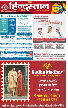 Cover of Hindustan (Gorakhpur)