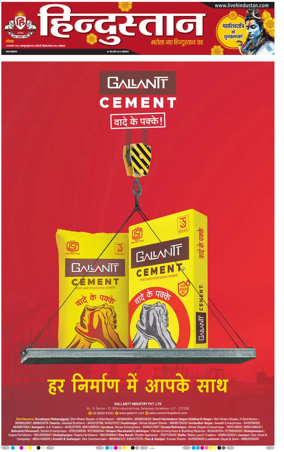 Cover of Hindustan Lucknow ST (Hindi)