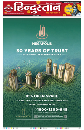 Cover of Hindustan Patna ST (Hindi)