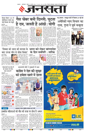 Cover of Jansatta (Delhi Edition)