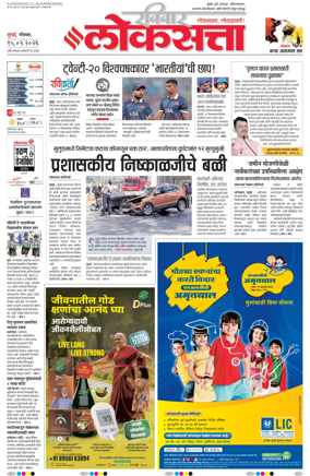 Cover of Loksatta
