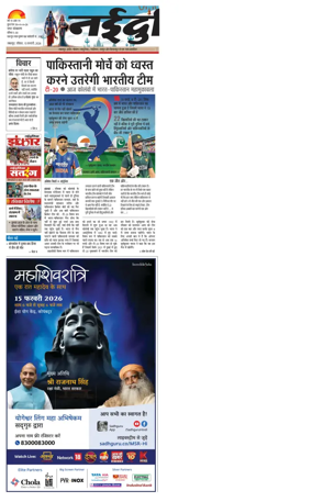 Cover of Nai Dunia - Jabalpur