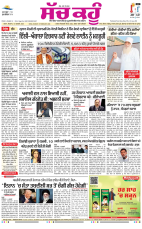 Cover of Sach Kahoon Punjabi