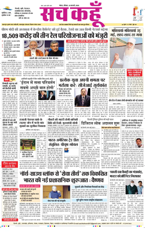 Cover of Sach Kahoon Uttar-Pradesh