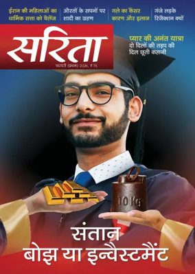 Cover of Sarita
