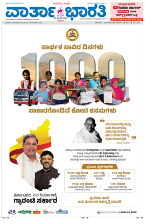 Cover of Vartha Bharathi Kannada Daily