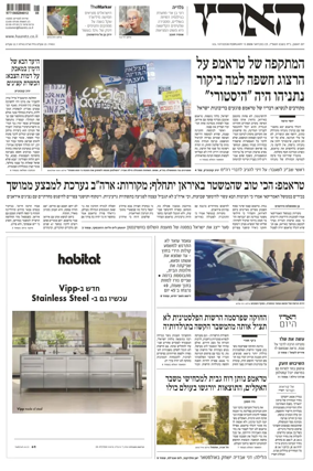 Cover of Haaretz - Hebrew Edition