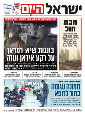 Cover of Israel Hayom
