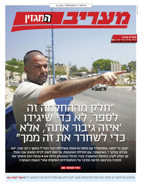 Cover of Maariv Magazine