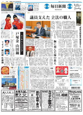 Cover of Mainichi Shimbun