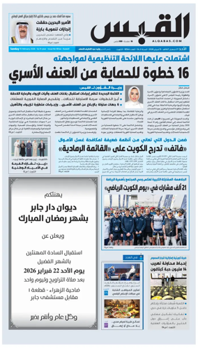 Cover of Al Qabas