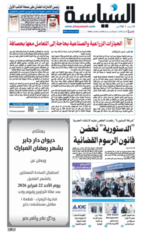 Cover of Al Seyassah