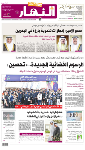 Cover of Annahar Newspaper