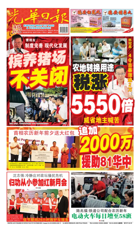 Cover of guang hua ri bao (wan)