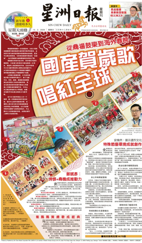 Cover of Sin Chew Daily - East Coast Edition