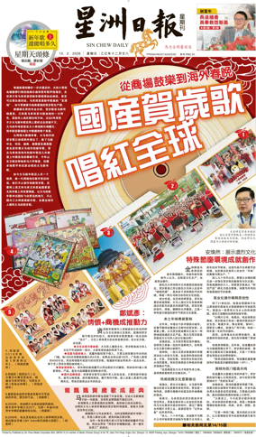 Cover of Sin Chew Daily - Northern Edition