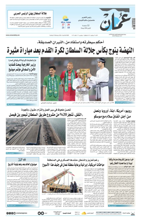 Cover of Oman Daily