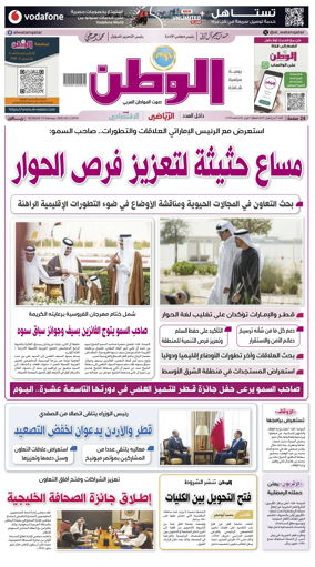 Cover of Al-Watan (Qatar)